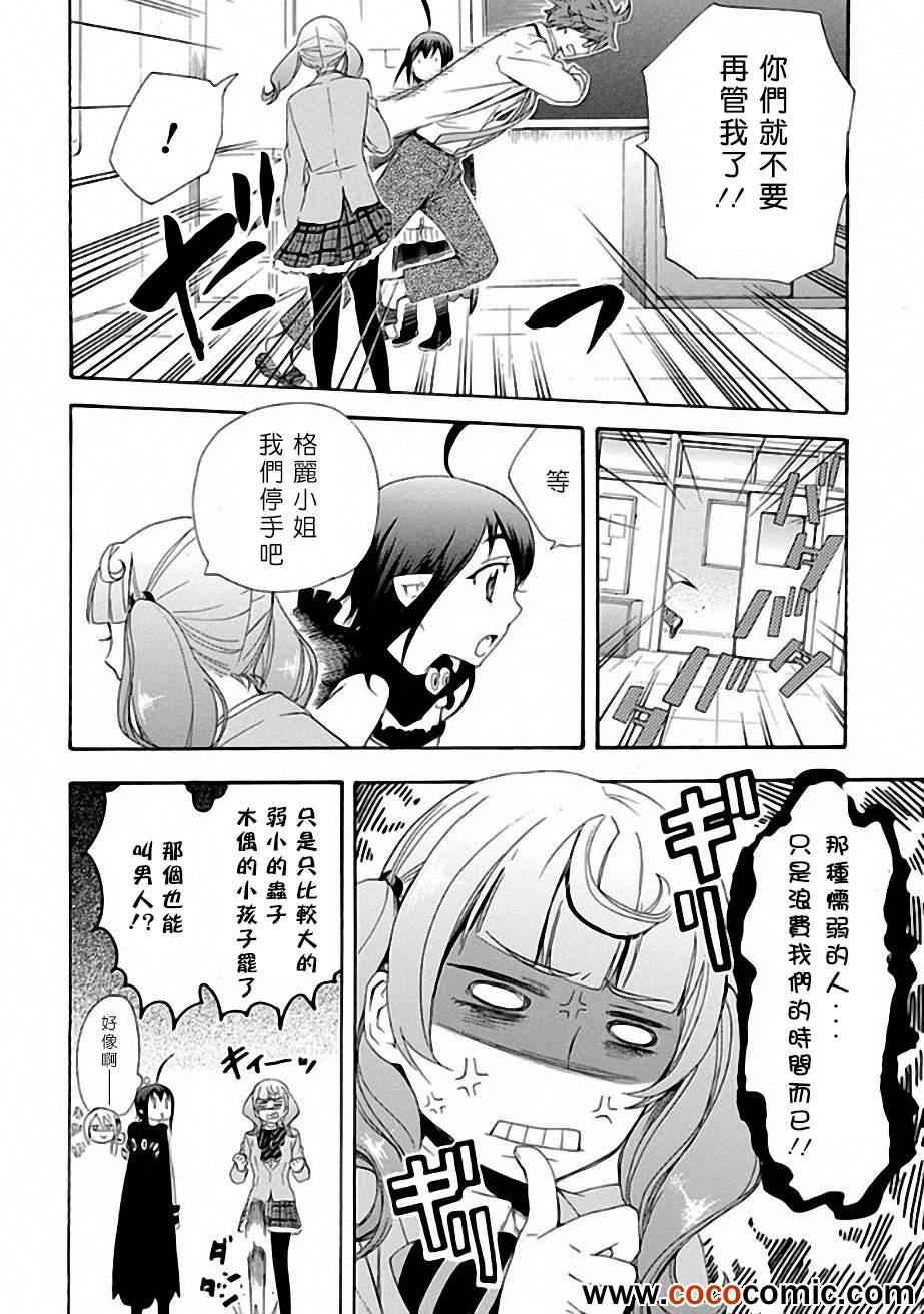 恋爱暴君漫画,第6话1图