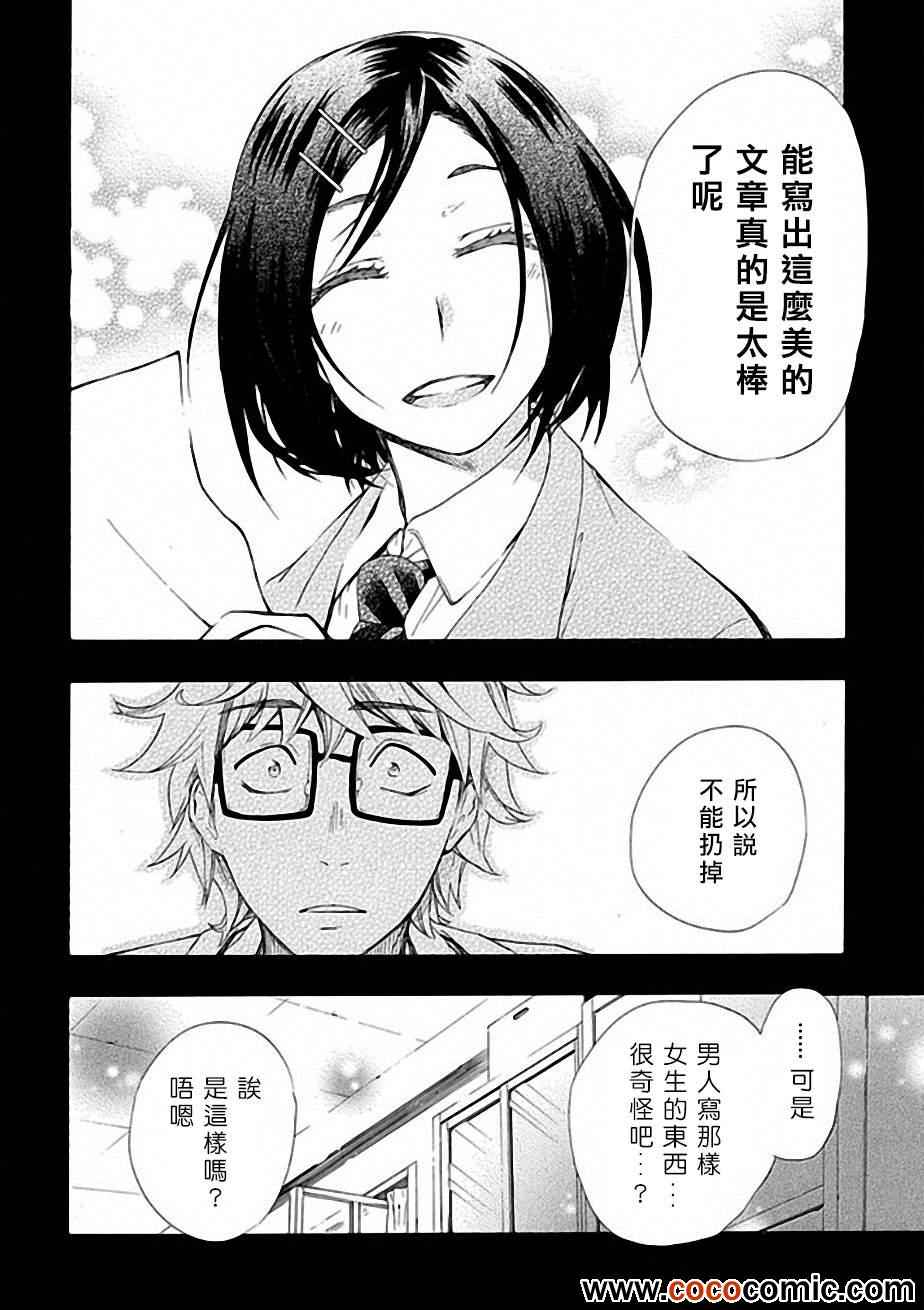 恋爱暴君漫画,第6话5图