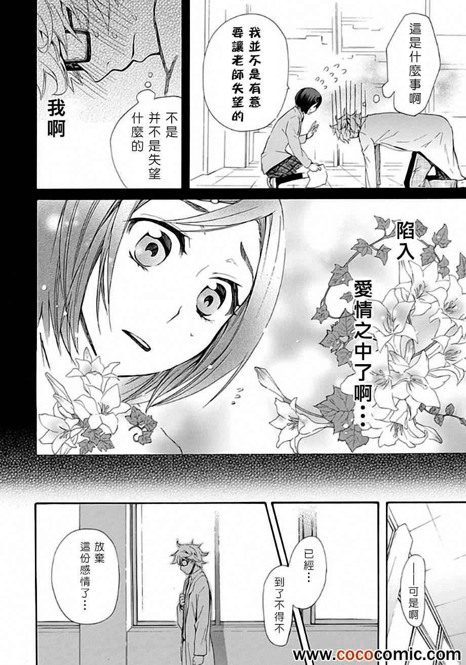 恋爱暴君漫画,第6话3图