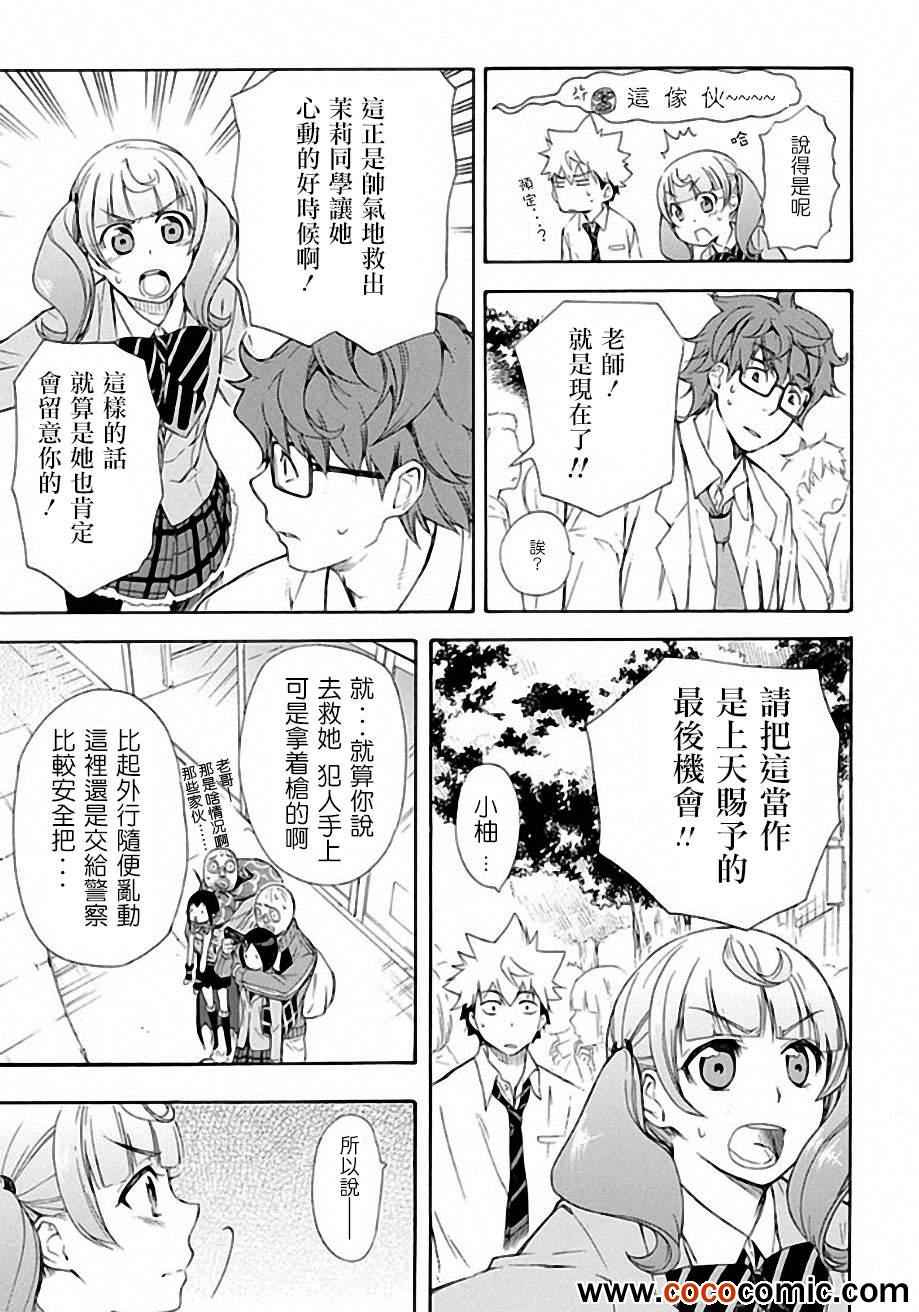 恋爱暴君漫画,第6话4图