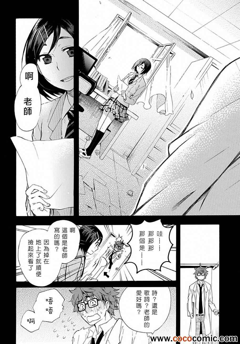 恋爱暴君漫画,第6话3图