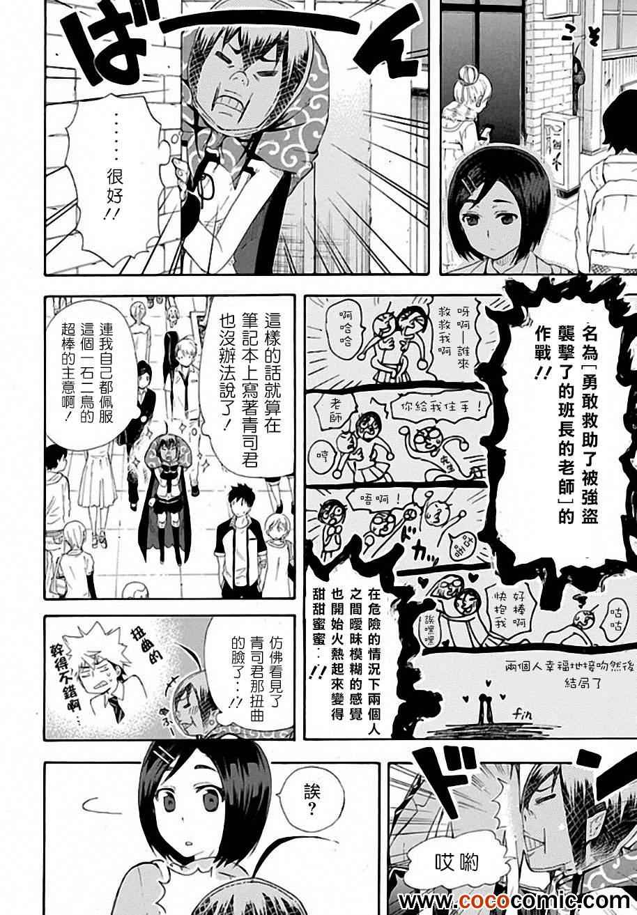 恋爱暴君漫画,第6话4图