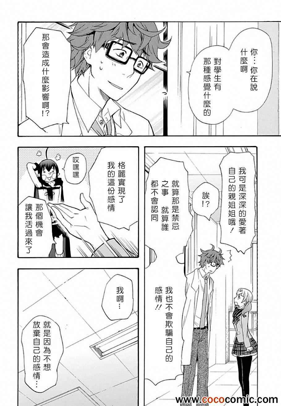 恋爱暴君漫画,第6话4图