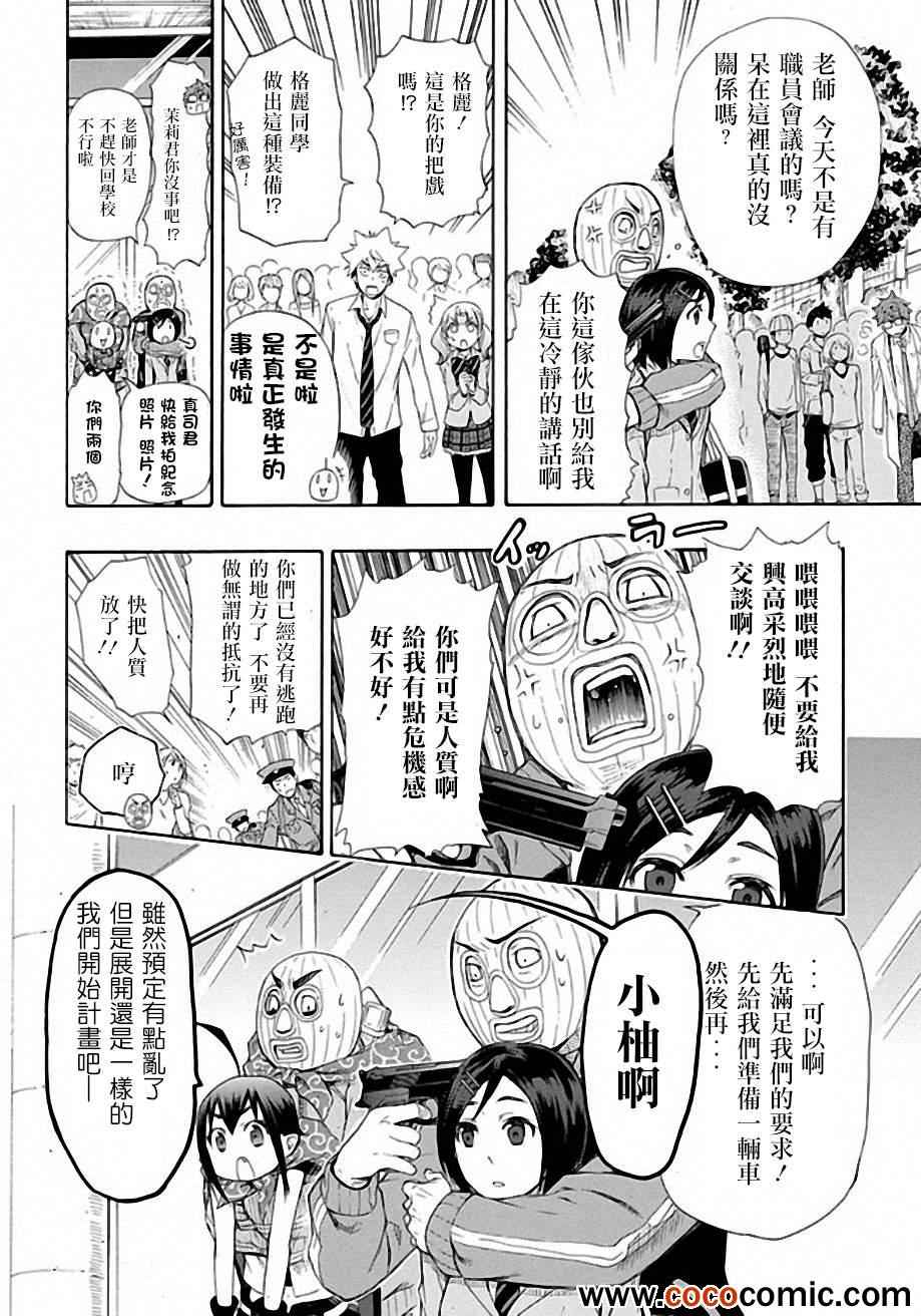 恋爱暴君漫画,第6话3图