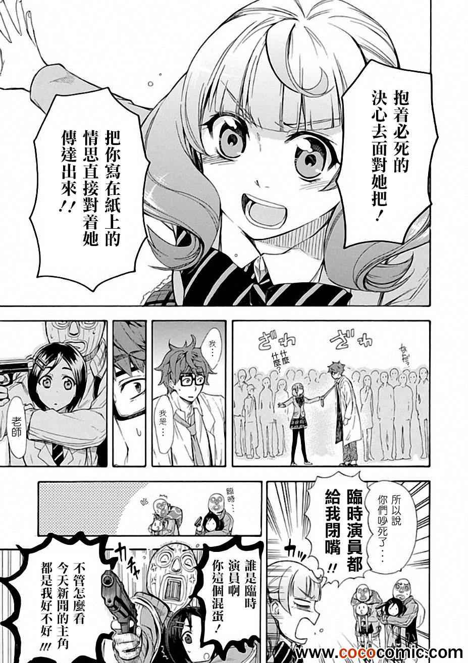 恋爱暴君漫画,第6话1图