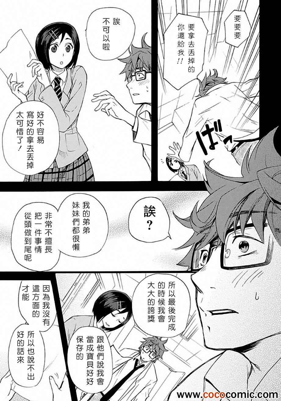 恋爱暴君漫画,第6话4图