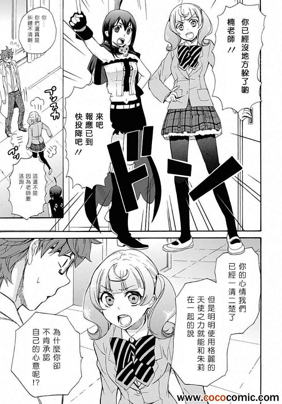 恋爱暴君漫画,第6话3图