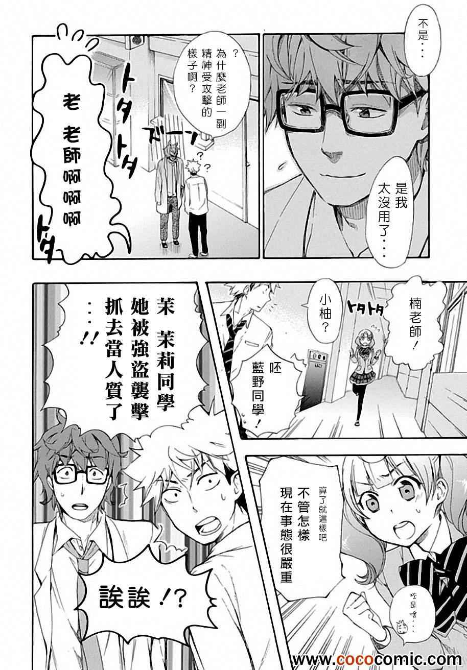 恋爱暴君漫画,第6话2图