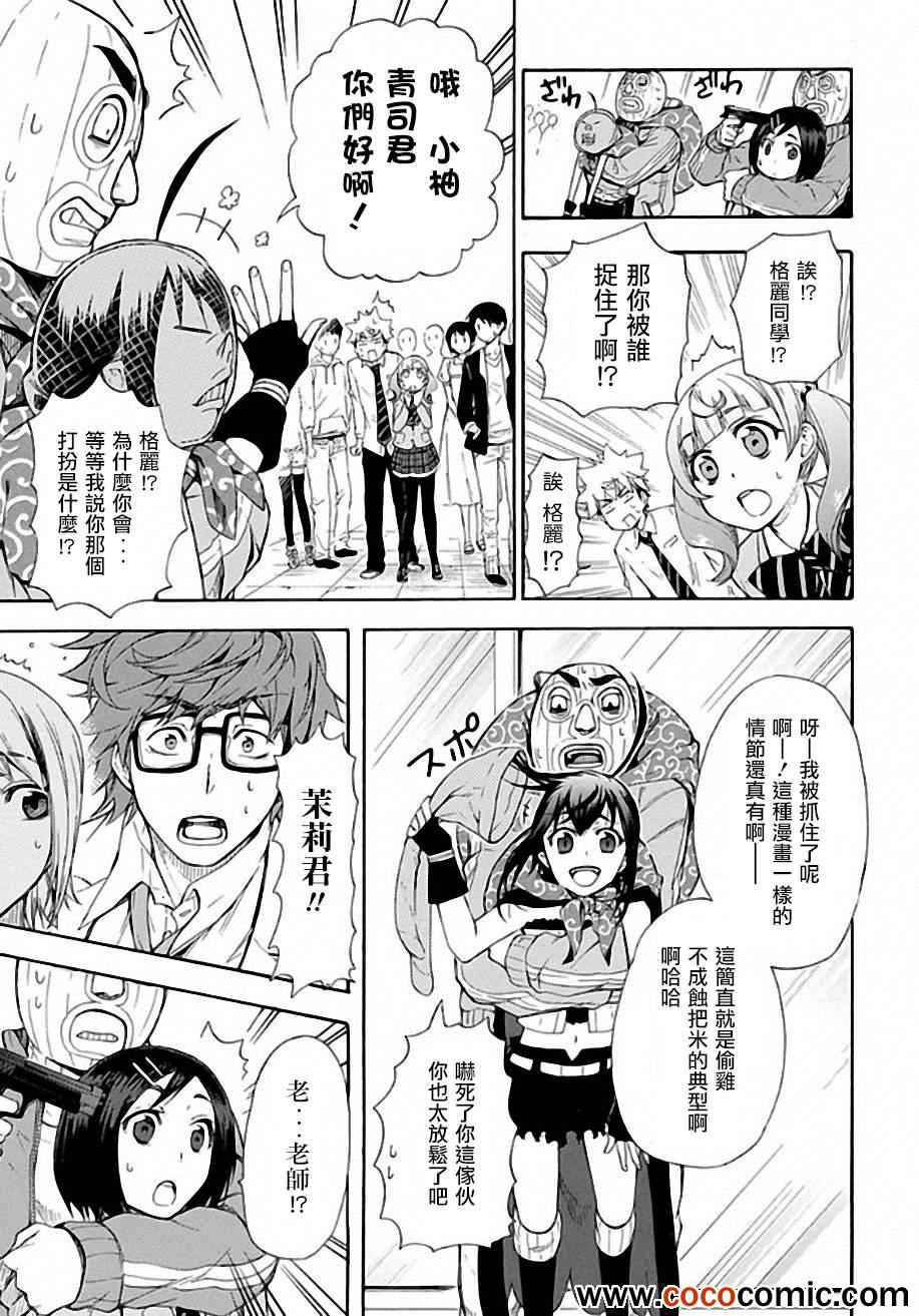 恋爱暴君漫画,第6话2图