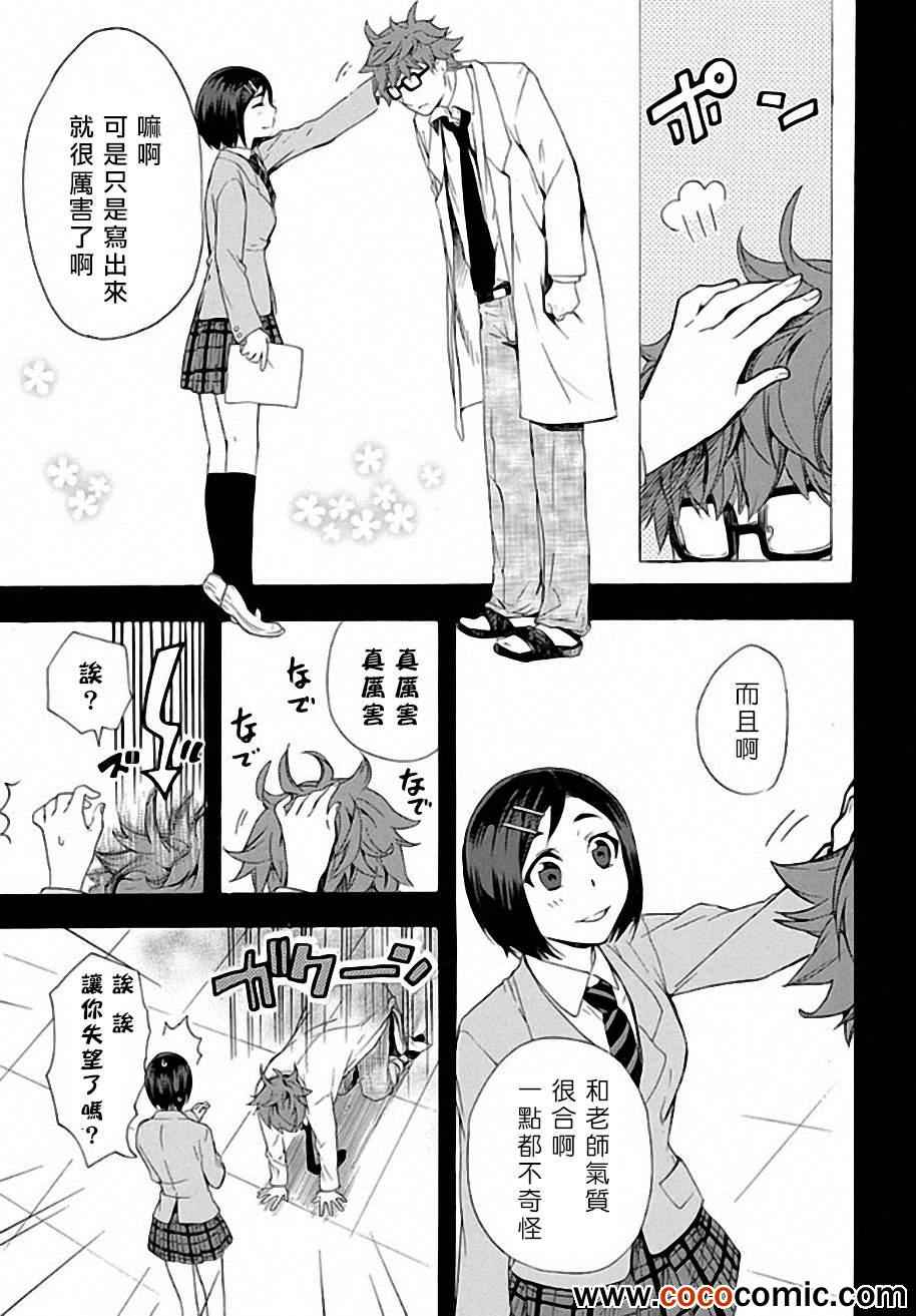 恋爱暴君漫画,第6话2图