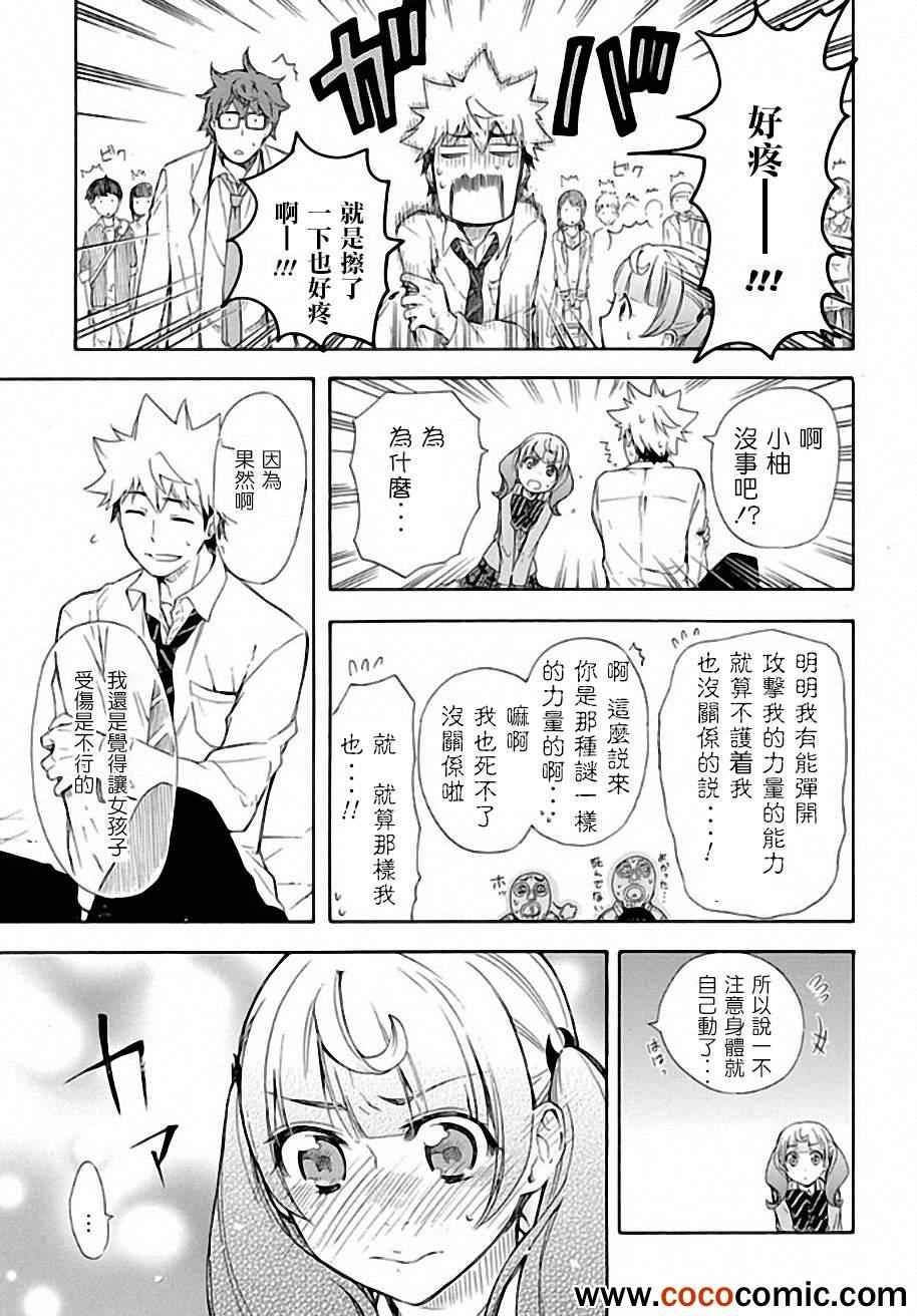 恋爱暴君漫画,第6话3图