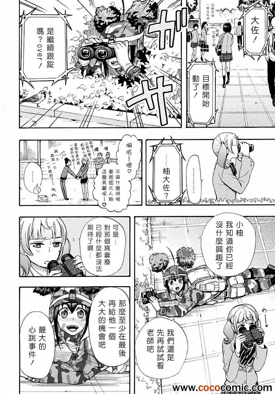 恋爱暴君漫画,第6话5图