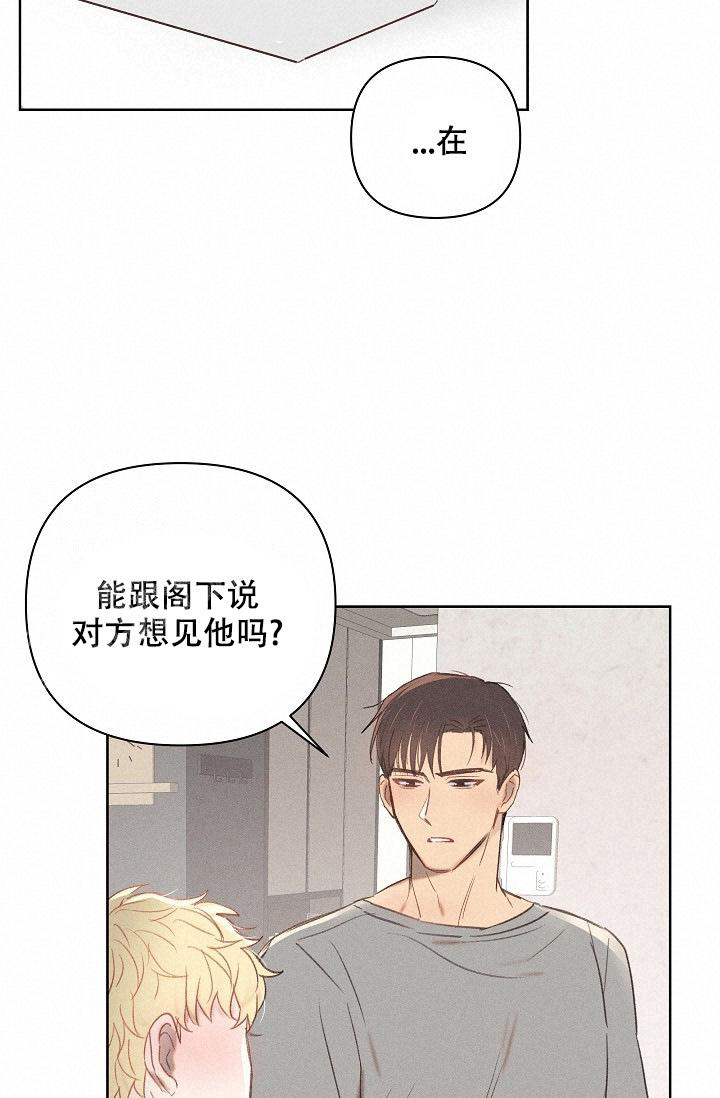 亲爱的队长阿威漫画,第7话2图