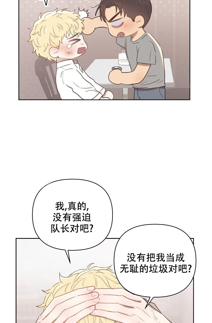 亲爱的队长阿威漫画,第7话4图