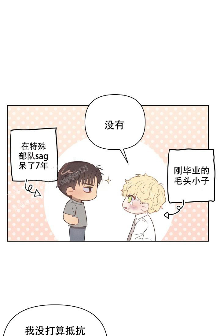 亲爱的队长阿威漫画,第7话2图