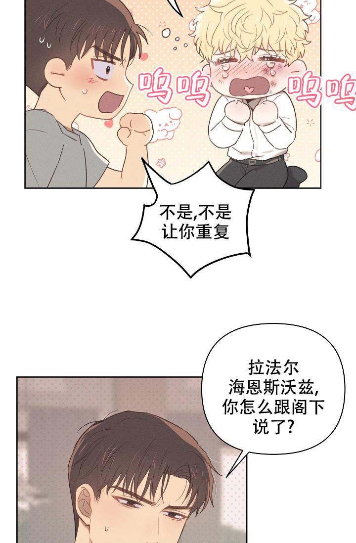 亲爱的队长阿威漫画,第7话3图