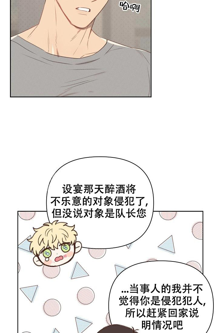 亲爱的队长阿威漫画,第7话4图