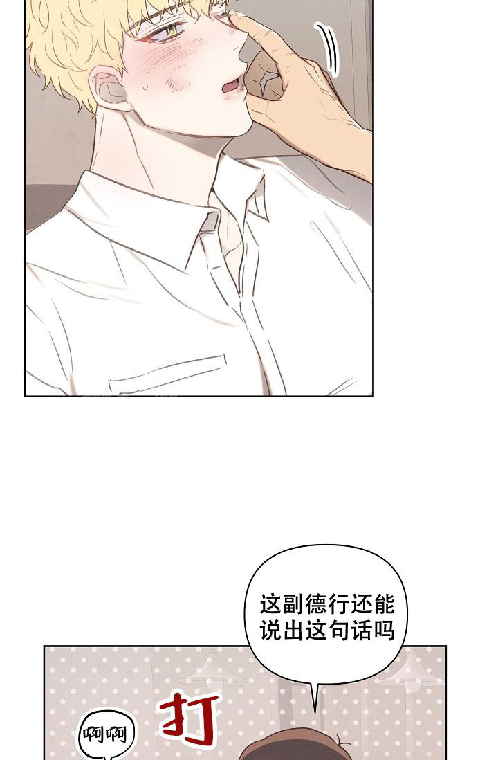 亲爱的队长阿威漫画,第7话3图