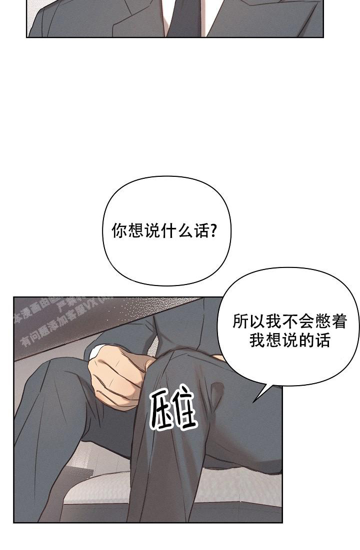 亲爱的队长演唱漫画,第8话3图