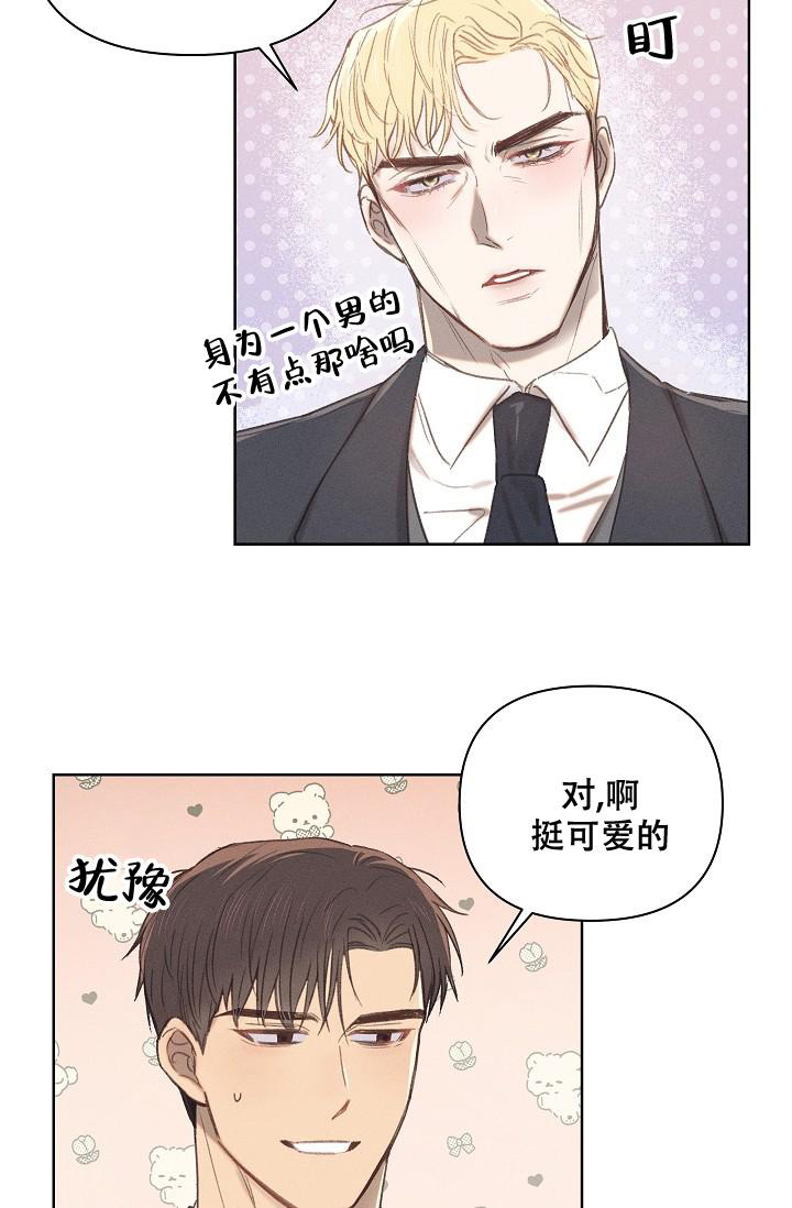 亲爱的对不起尚亿哥漫画,第9话3图