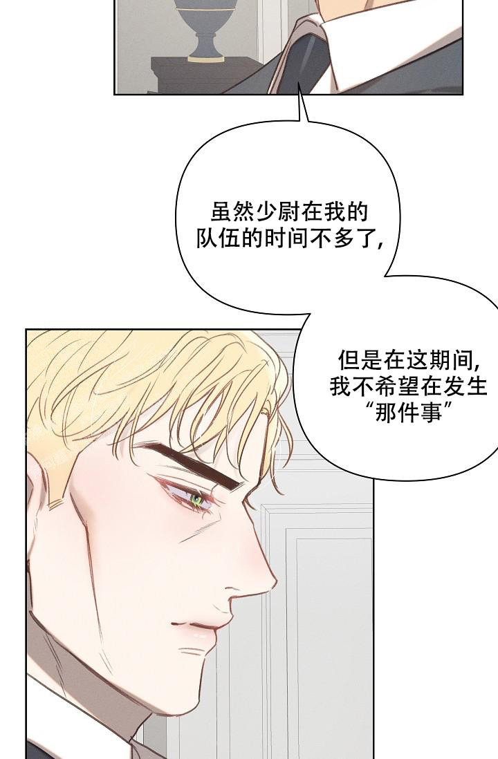 亲爱的队长演唱漫画,第8话5图