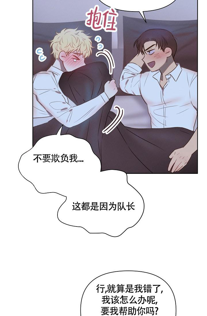 亲爱的对不起电视剧漫画,第4话5图