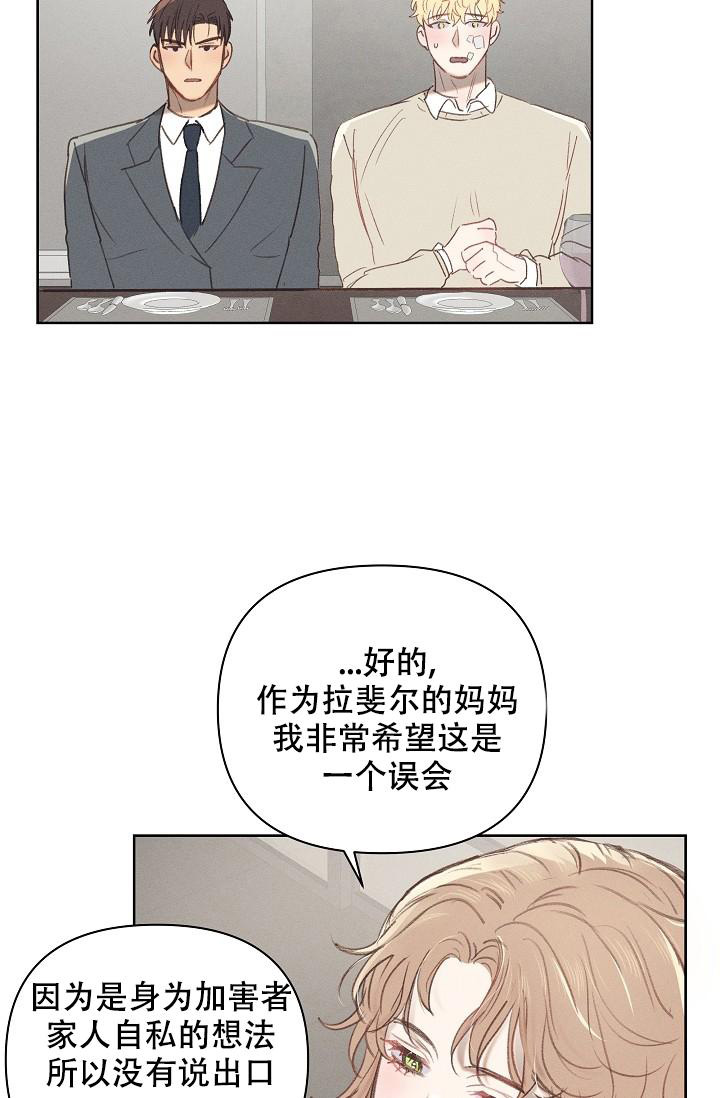 亲爱的队长演唱漫画,第8话2图