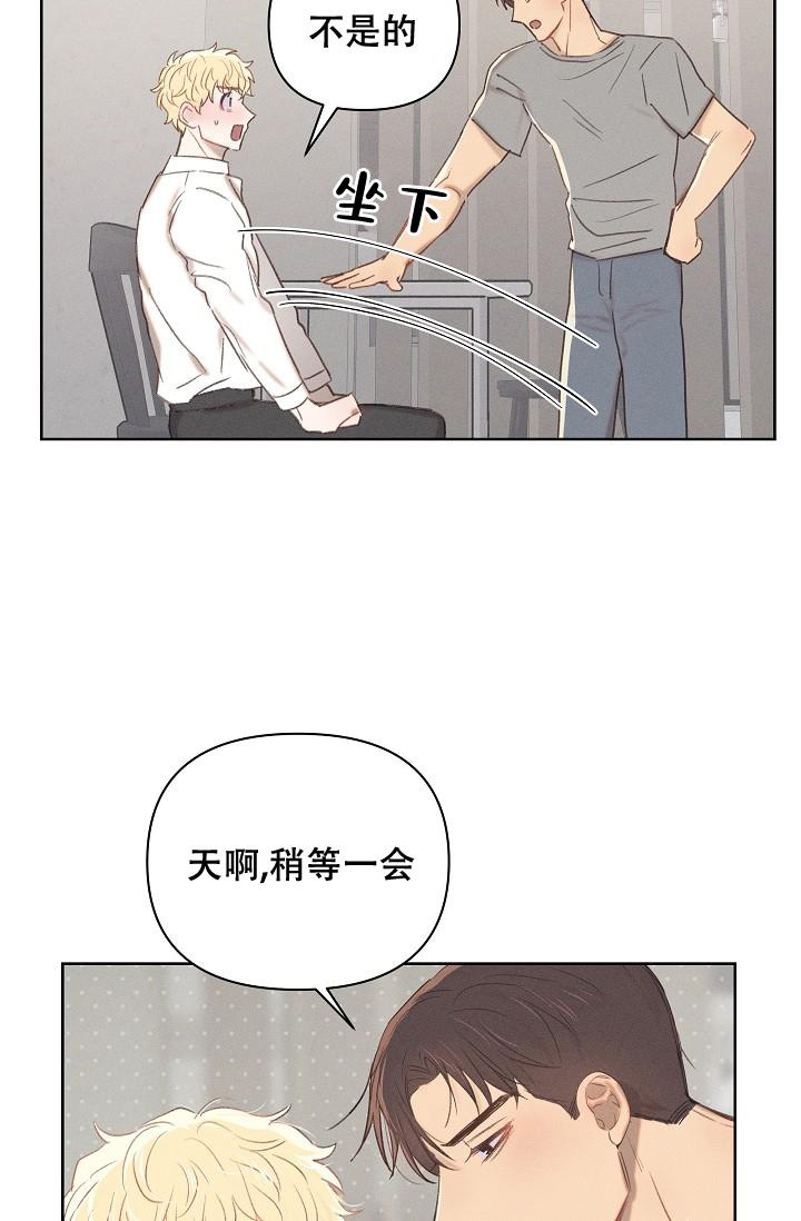 亲爱的队长阿威漫画,第7话3图