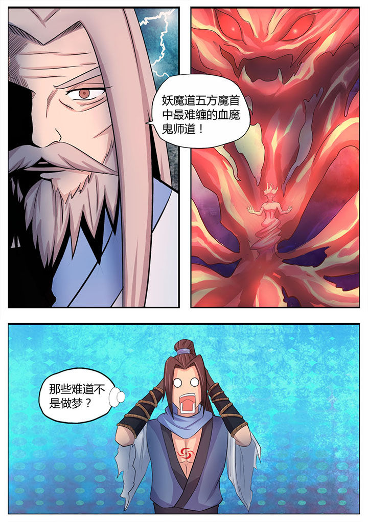 凌云剑歌漫画,第7章：5图