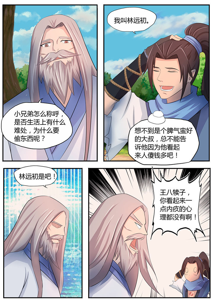 凌云剑歌漫画,第7章：3图