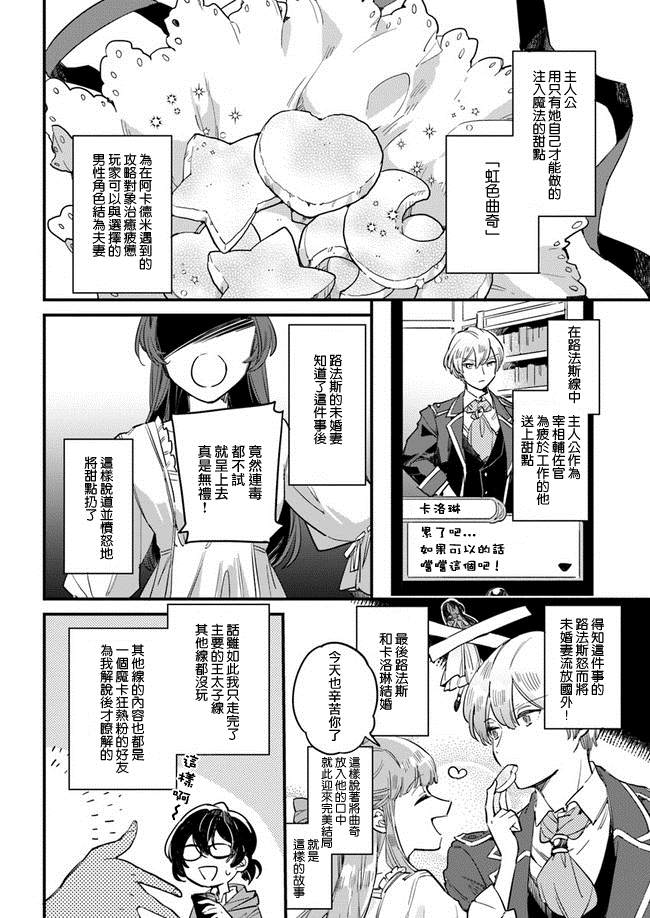 弱气MAX的大小姐、居然接受了铁腕未婚夫漫画,第1.2话5图