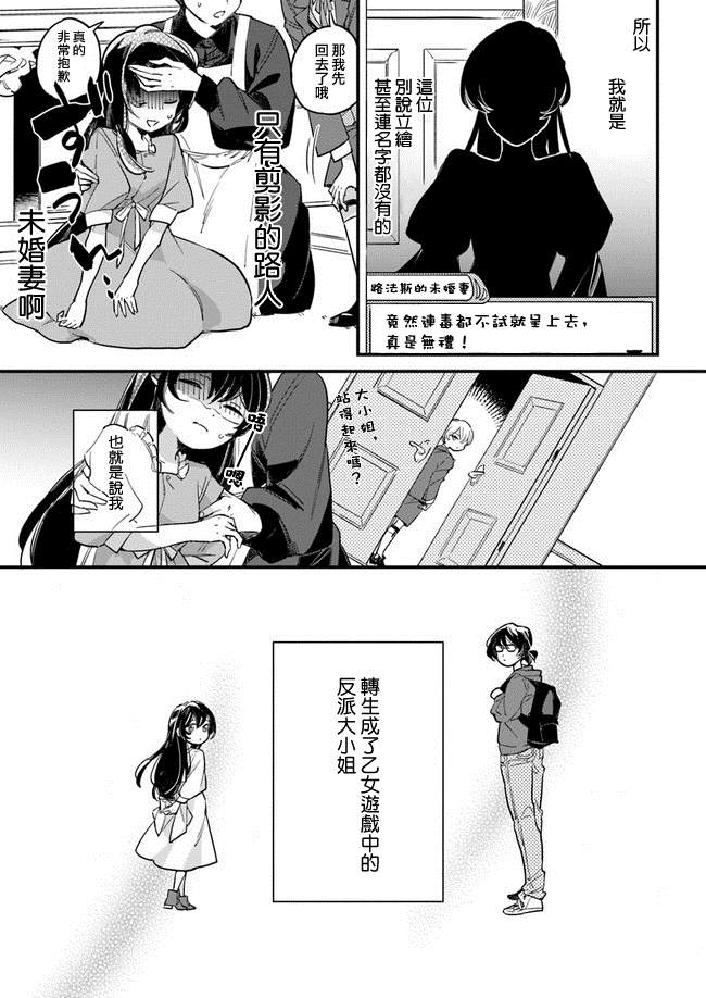 弱气MAX的大小姐、居然接受了铁腕未婚夫漫画,第1.2话1图