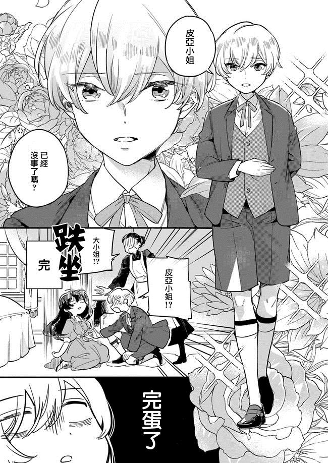 弱气MAX的大小姐、居然接受了铁腕未婚夫漫画,第1.2话2图