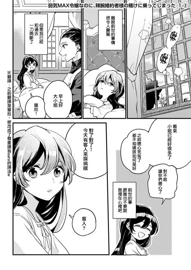 弱气MAX的大小姐、居然接受了铁腕未婚夫漫画,第1.2话1图