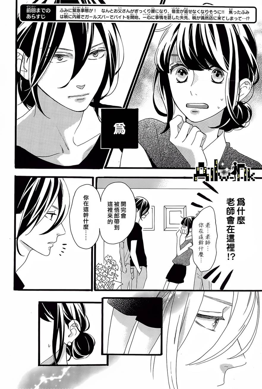 椿町里的寂寞星球漫画,第8话2图