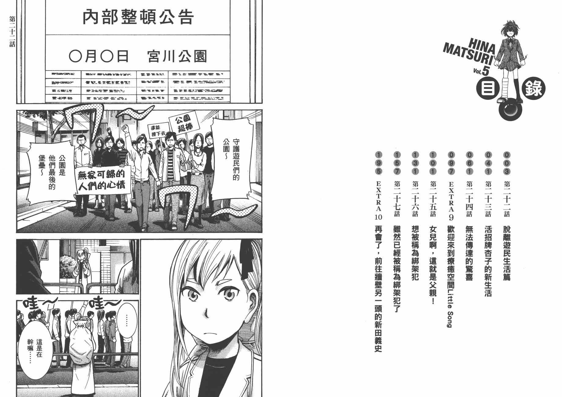 黑社会的超能力女儿漫画,第5卷4图