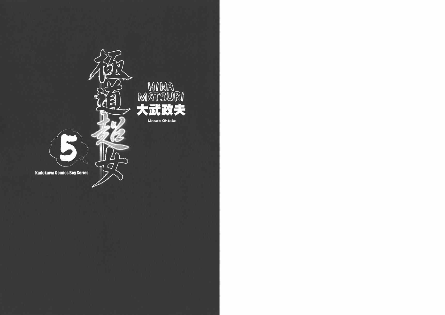 黑社会的超能力女儿漫画,第5卷3图