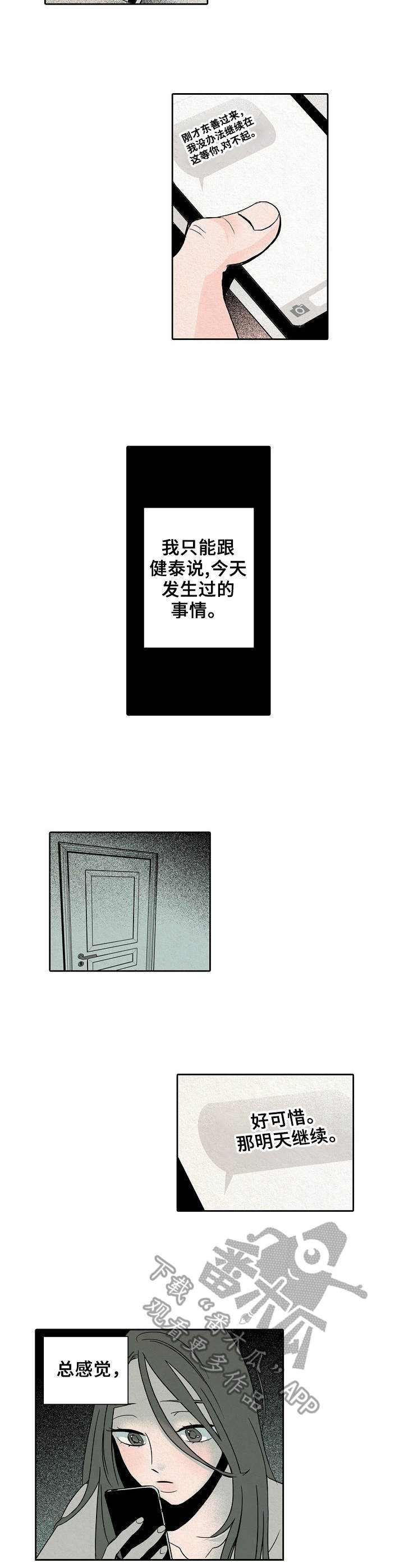 保姆为了钱什么都愿意做漫画,第10章：吓跑5图