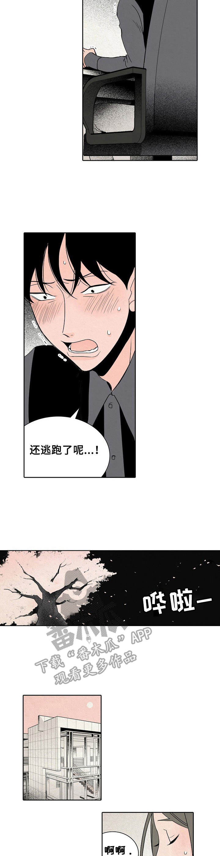 保姆危机结局漫画,第10章：吓跑3图