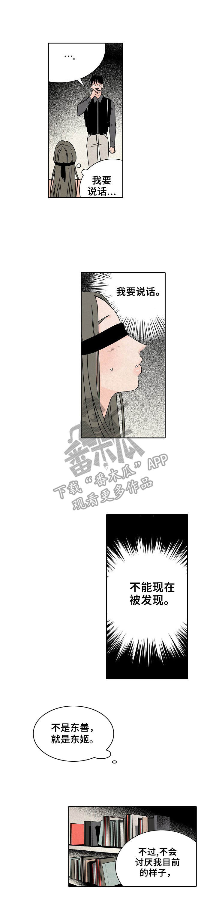 保姆为了钱什么都愿意做漫画,第10章：吓跑1图