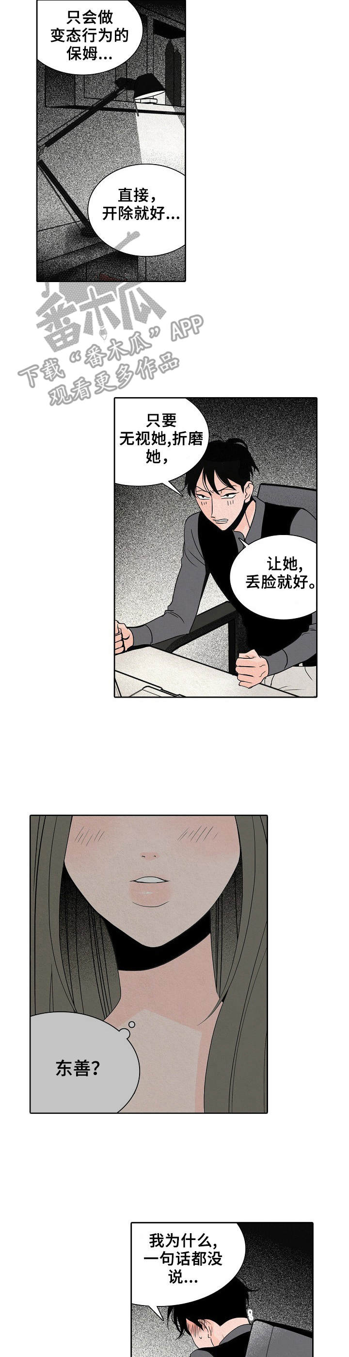 保姆危机结局漫画,第10章：吓跑2图