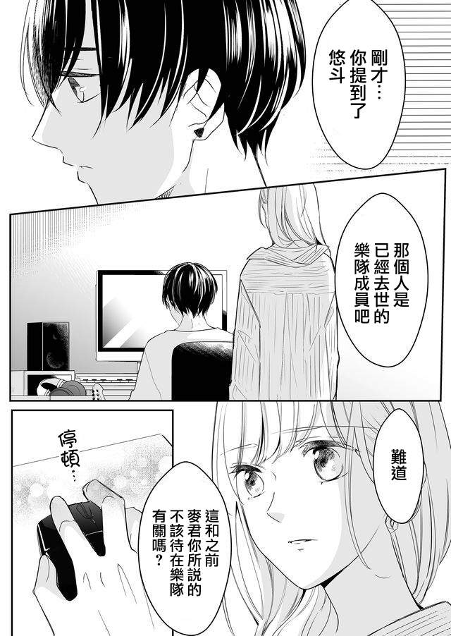 不要爱上麦君漫画,第8话4图