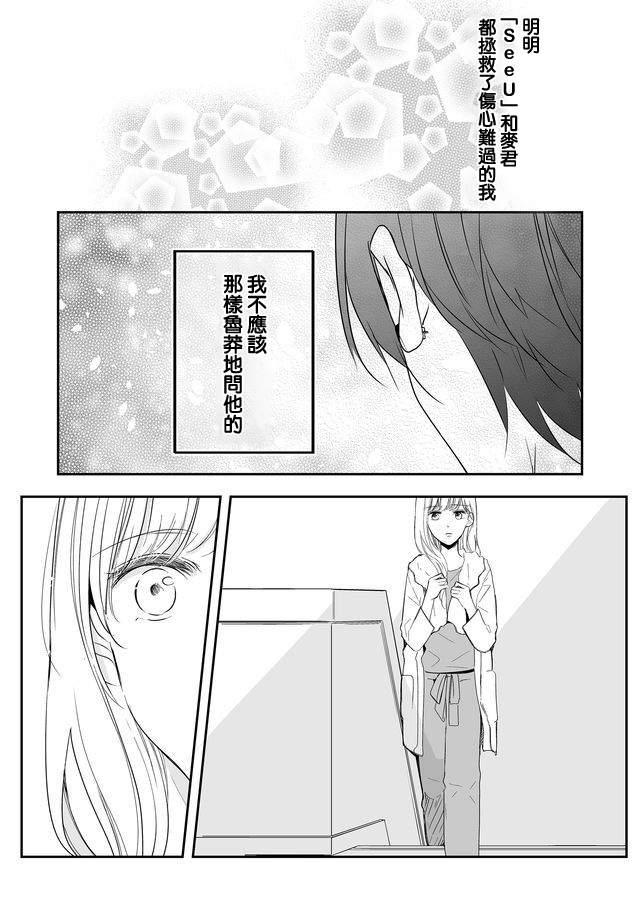 不要爱上麦君漫画,第8话4图