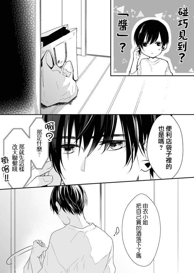 不要爱上麦君漫画,第8话2图