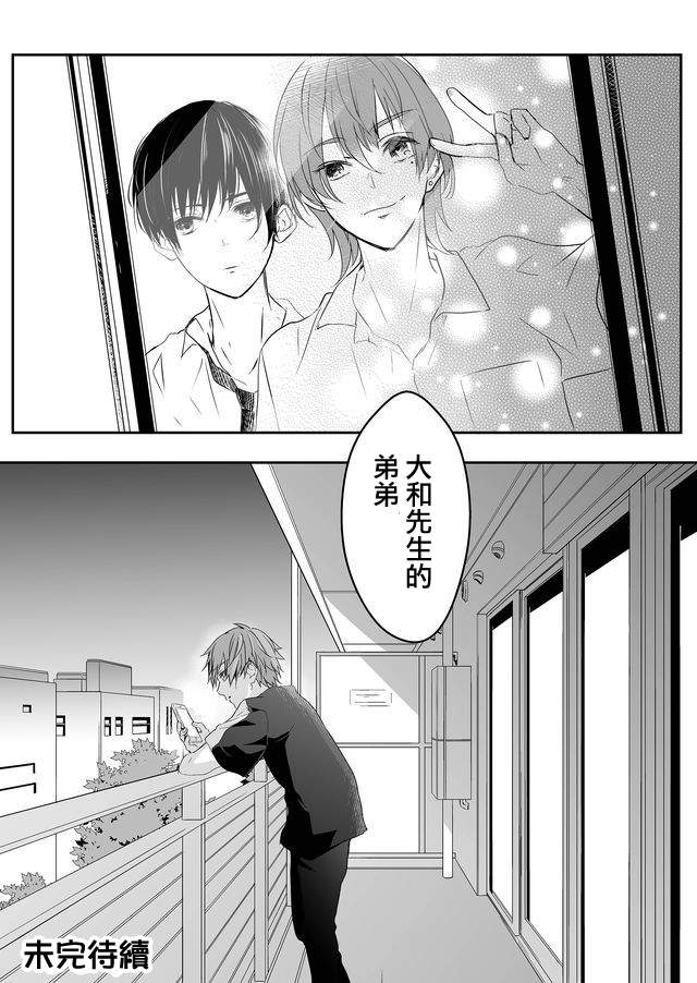 不要爱上麦君漫画,第8话4图