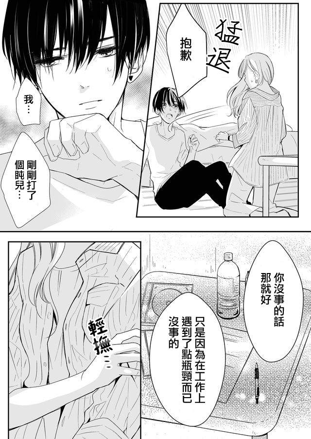 不要爱上麦君漫画,第8话3图