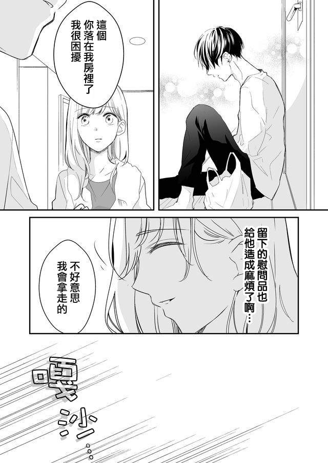 不要爱上麦君漫画,第8话5图