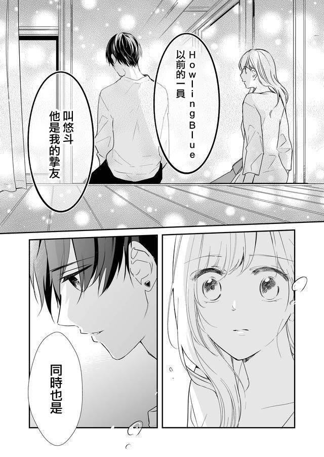 不要爱上麦君漫画,第8话3图