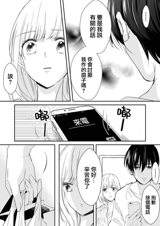 不要爱上麦君漫画,第8话5图