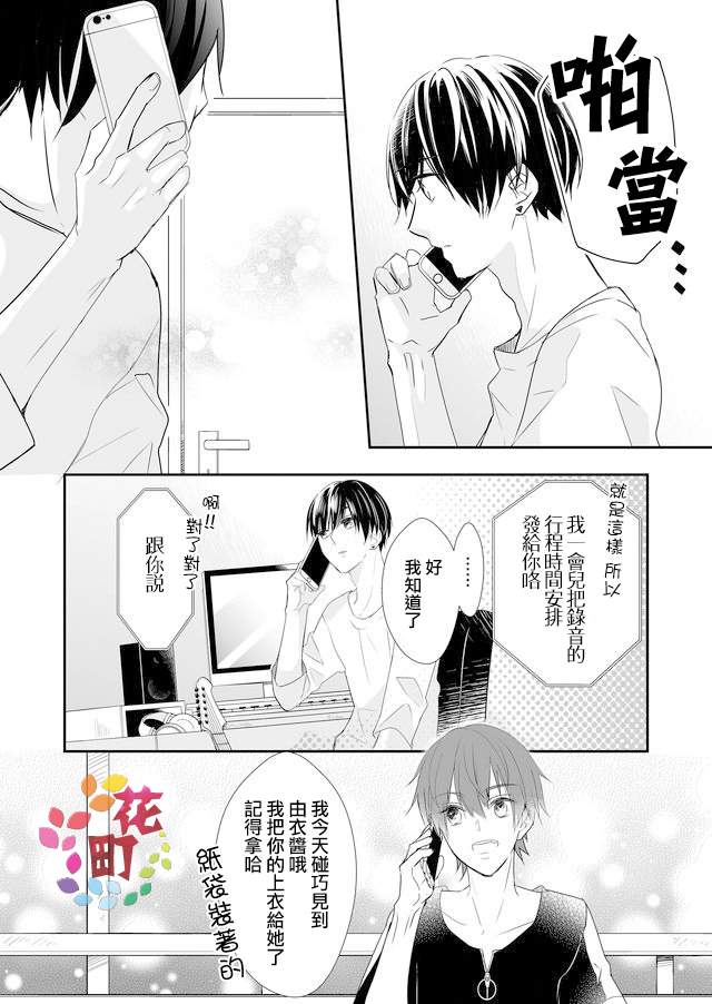 不要爱上麦君漫画,第8话1图